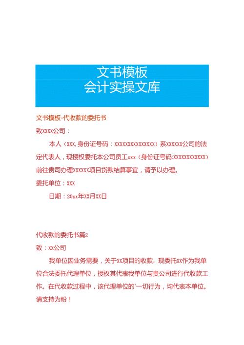 代收款业务委托书表单模板.docx