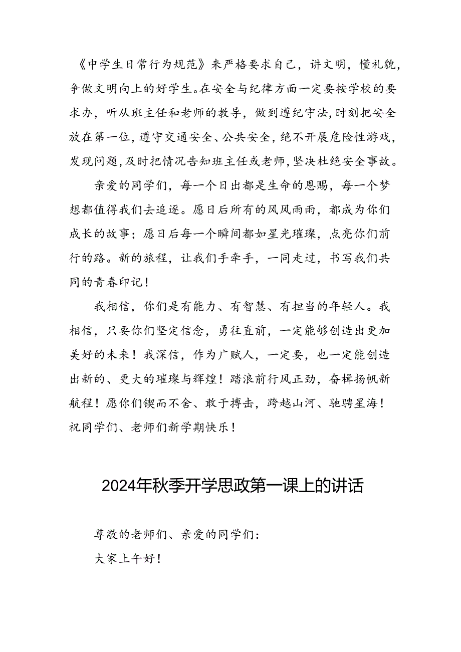 2024年季学期校长思政第一课讲话稿六篇.docx_第3页
