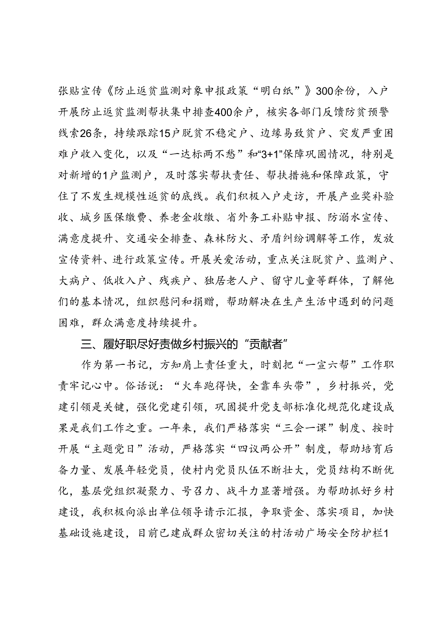 县委办公室派驻村第一书记心得感悟(1).docx_第2页