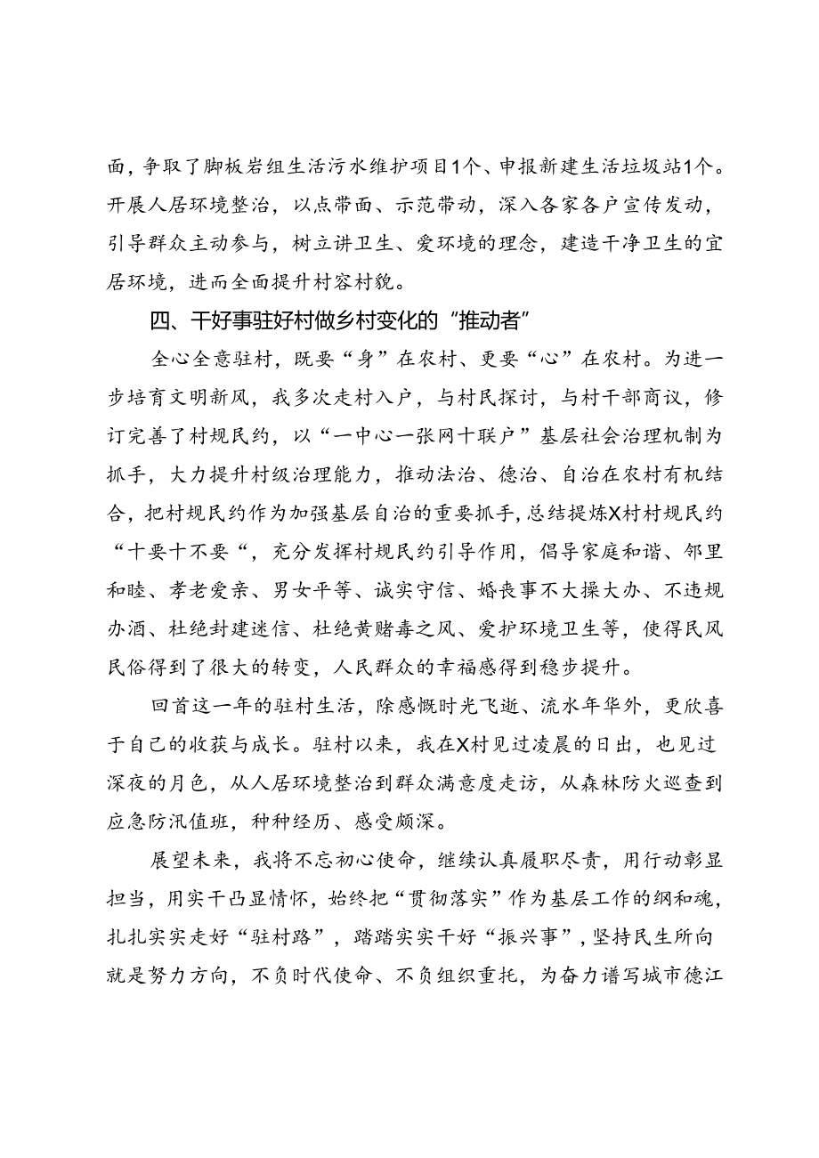 县委办公室派驻村第一书记心得感悟(1).docx_第3页