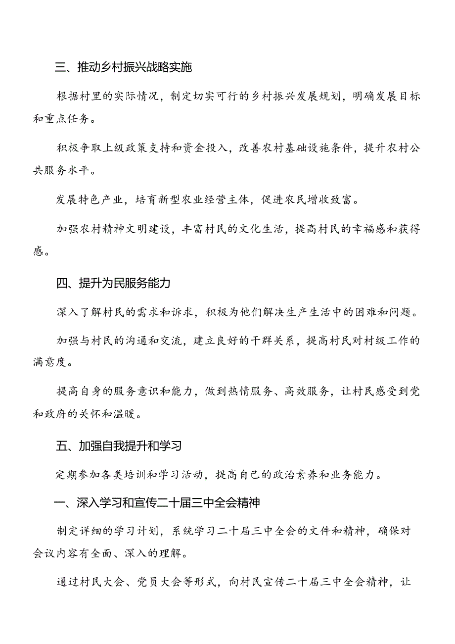关于深化2024二十三中全会公报的宣传贯彻活动方案（多篇汇编）.docx_第2页