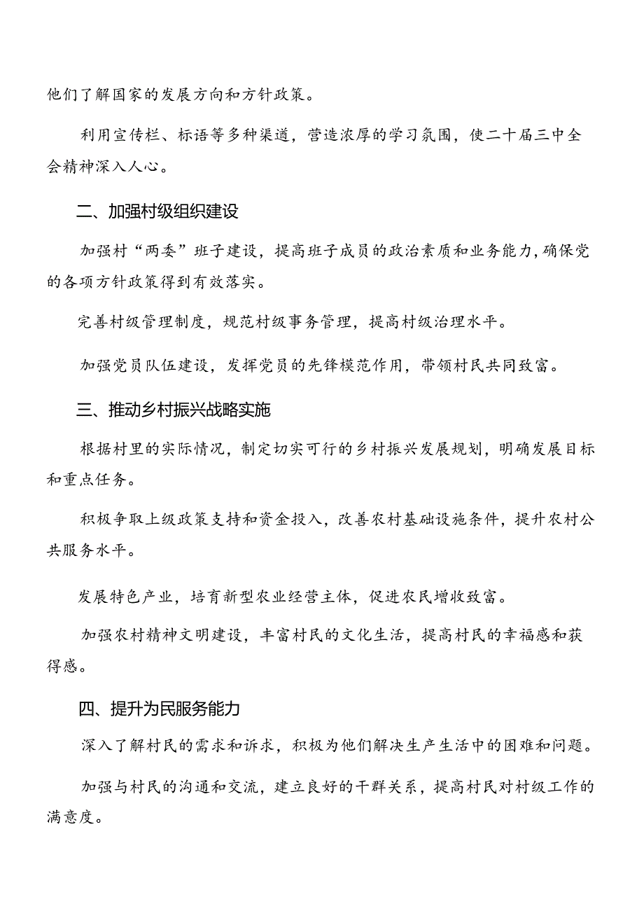 关于深化2024二十三中全会公报的宣传贯彻活动方案（多篇汇编）.docx_第3页