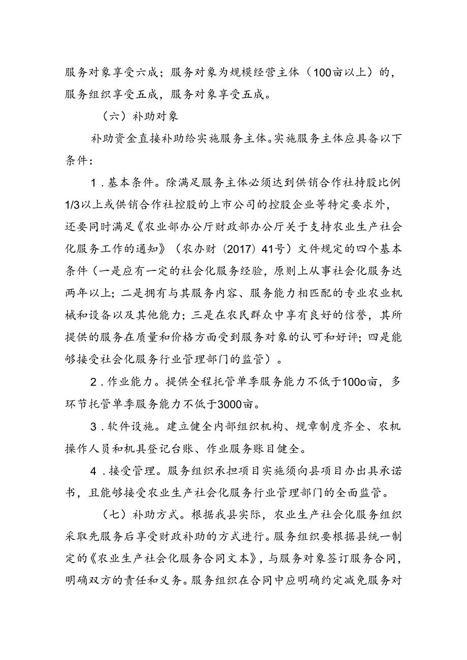 2024年中央财政农业生产社会化服务项目工作方案.docx_第3页