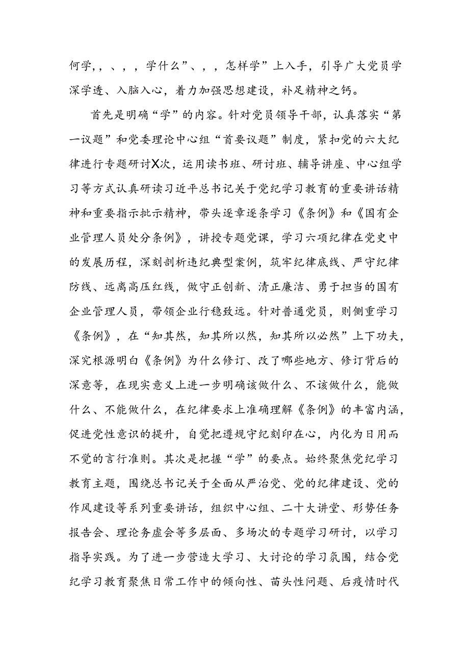 党纪学习教育经验总结交流材料.docx_第2页