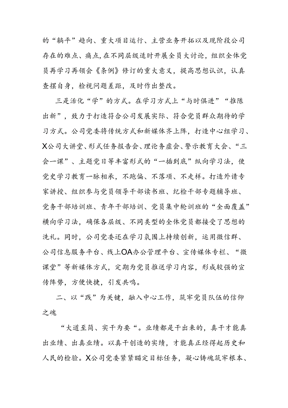 党纪学习教育经验总结交流材料.docx_第3页