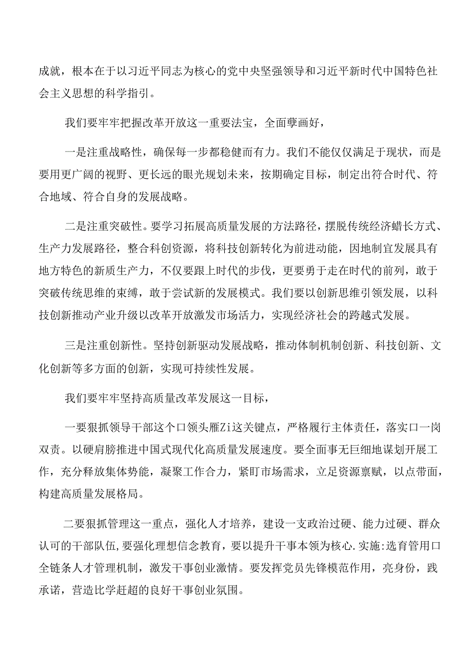 2024集体学习二十三中全会精神进一步推进全面深化改革研讨交流材料、学习心得8篇.docx_第3页