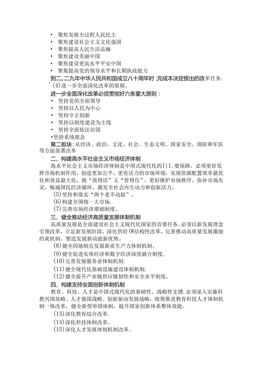 学习贯彻党的二十三中全会精神心得体会01.docx_第2页