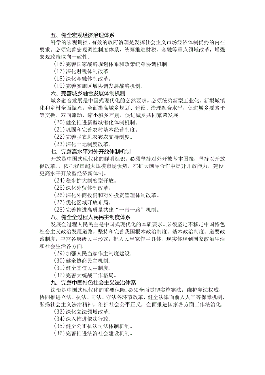 学习贯彻党的二十三中全会精神心得体会01.docx_第3页