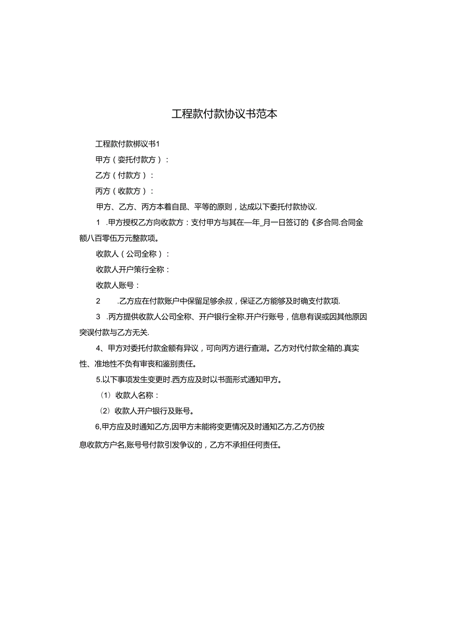 工程款付款协议书范本.docx_第1页