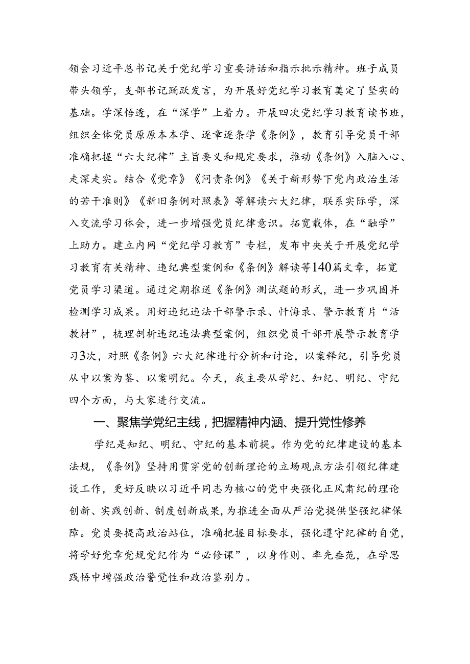 学党纪+明规矩+守初心+担使命+为公司高质量发展提供坚强纪律保障.docx_第2页