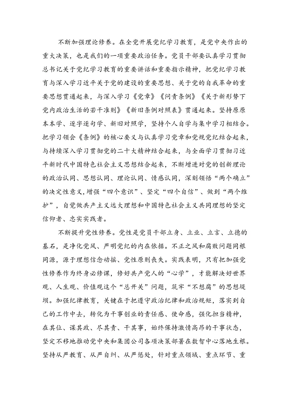 学党纪+明规矩+守初心+担使命+为公司高质量发展提供坚强纪律保障.docx_第3页