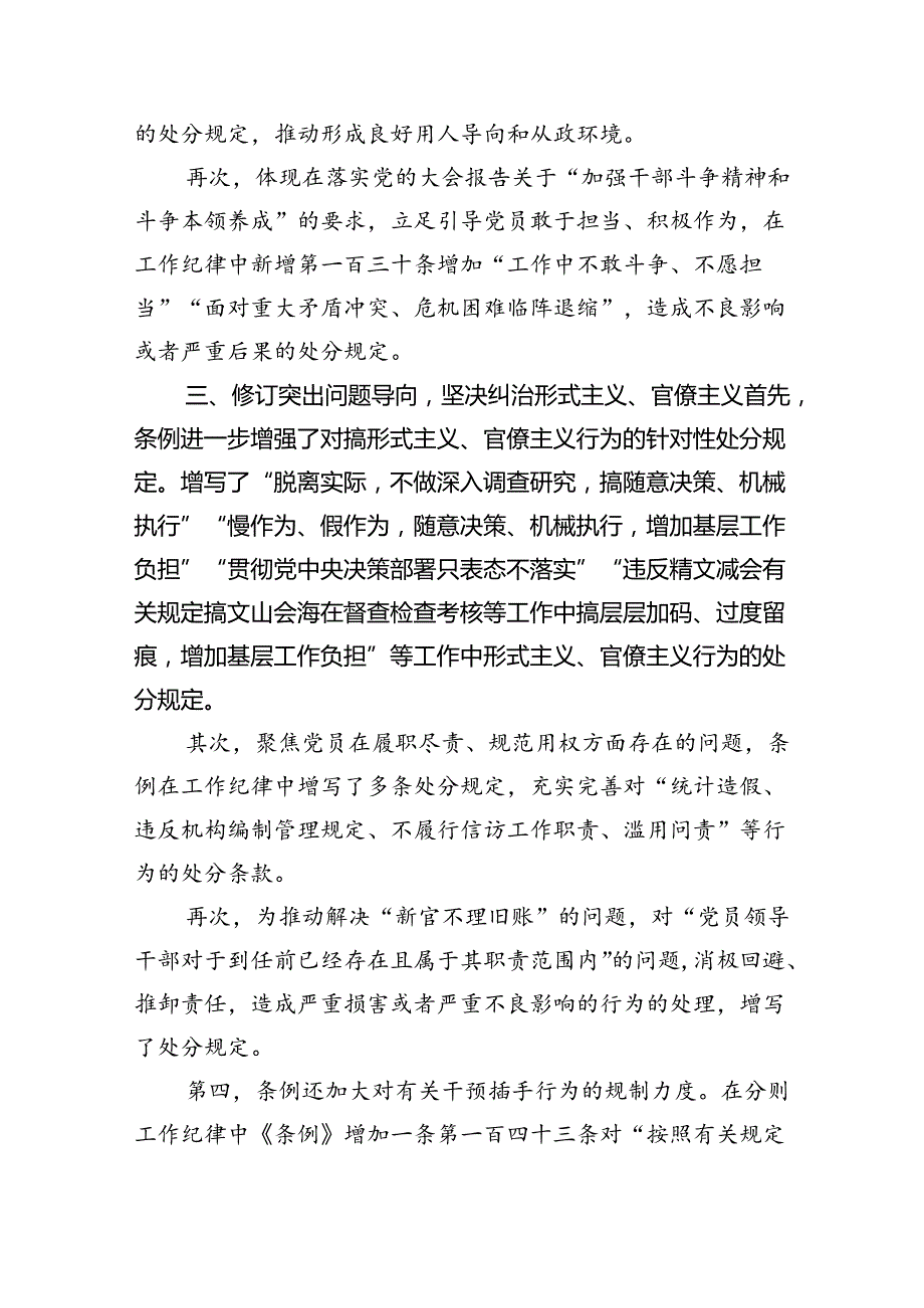 新修订的《中国共产党纪律处分条例》党课（共8篇）.docx_第2页