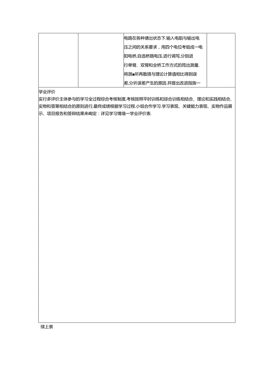 传感器技术与应用教案.docx_第3页