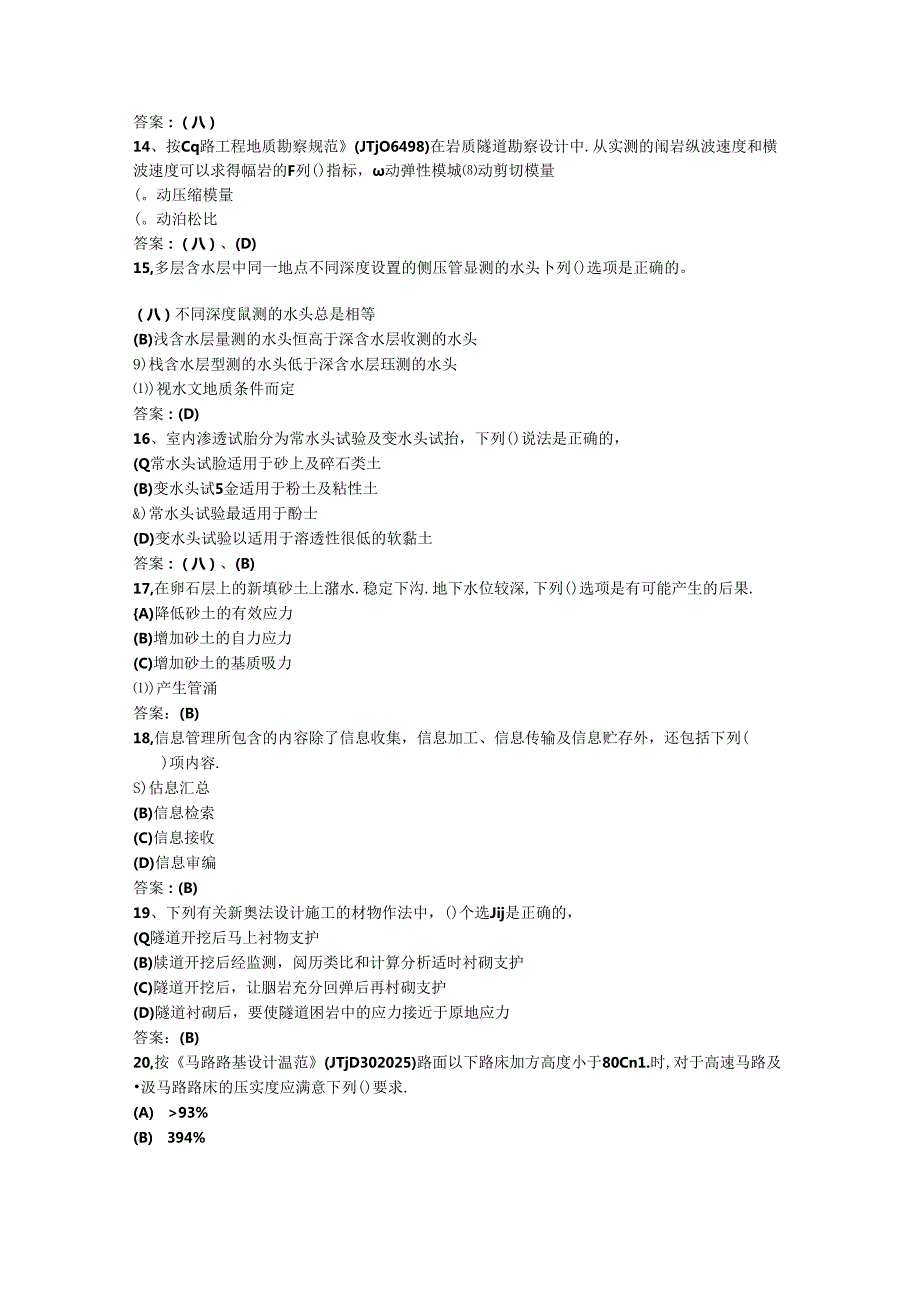 2024年台湾省岩土工程师考试须注意的细节问题考试重点和考试技巧.docx_第3页