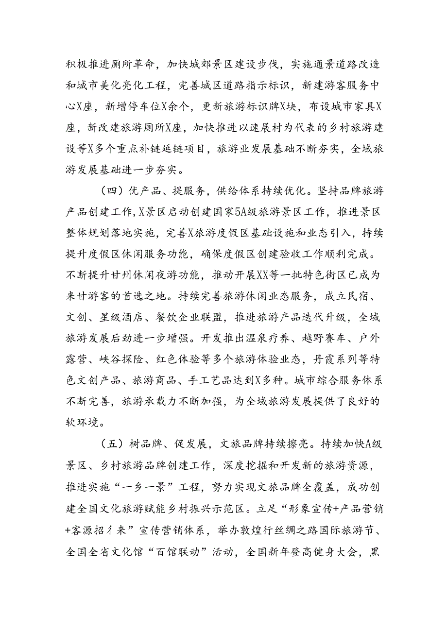 关于文旅产业高质量发展的调研报告（6539字).docx_第3页