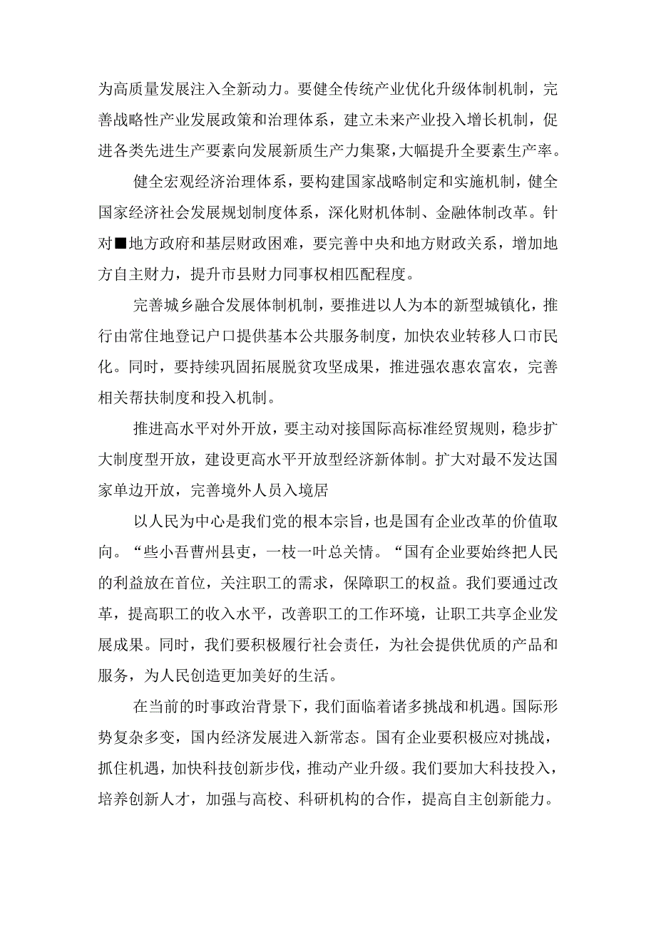 共8篇2024年二十三中全会精神——以全会精神为指引践行使命担当的研讨发言提纲.docx_第2页