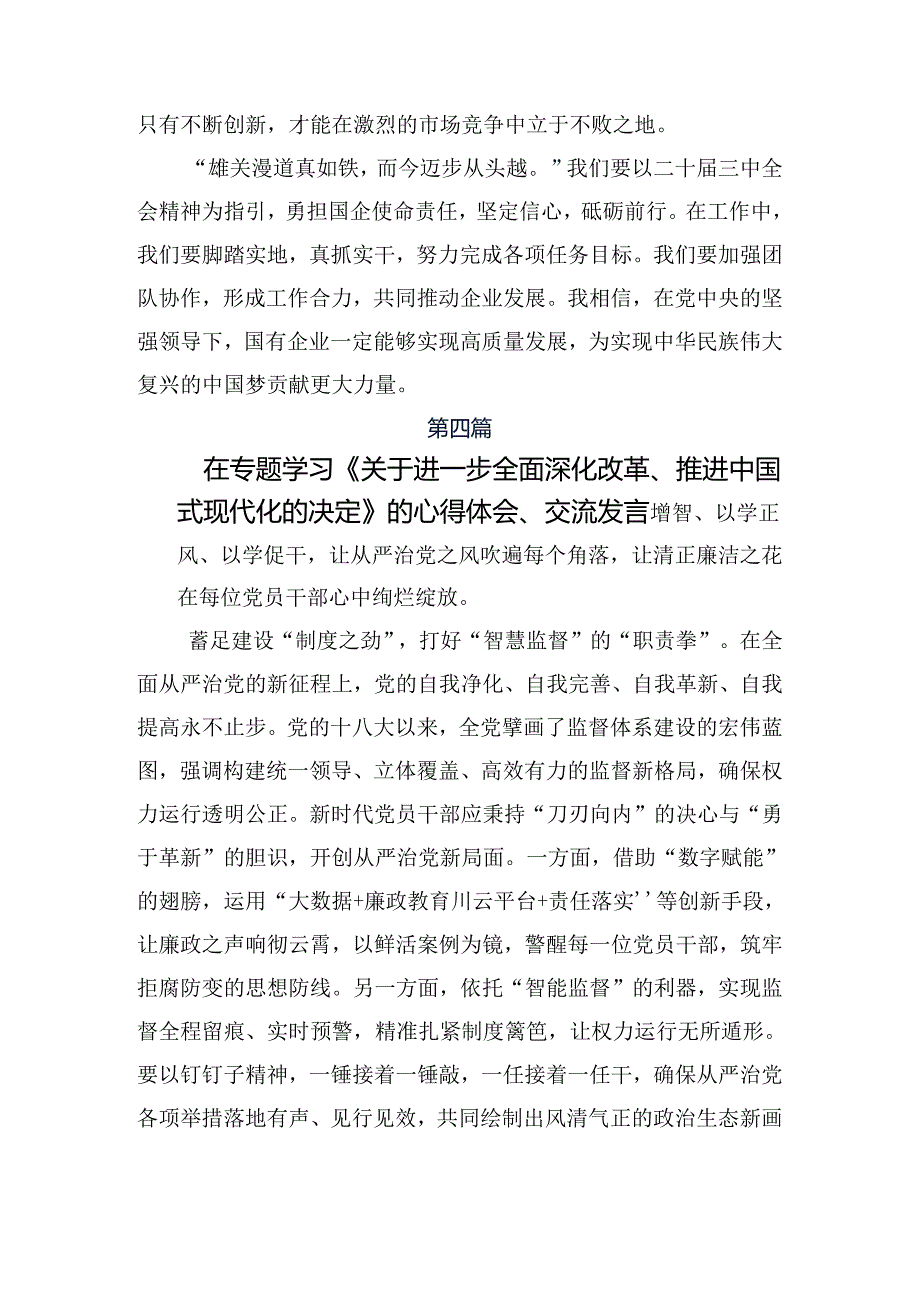 共8篇2024年二十三中全会精神——以全会精神为指引践行使命担当的研讨发言提纲.docx_第3页