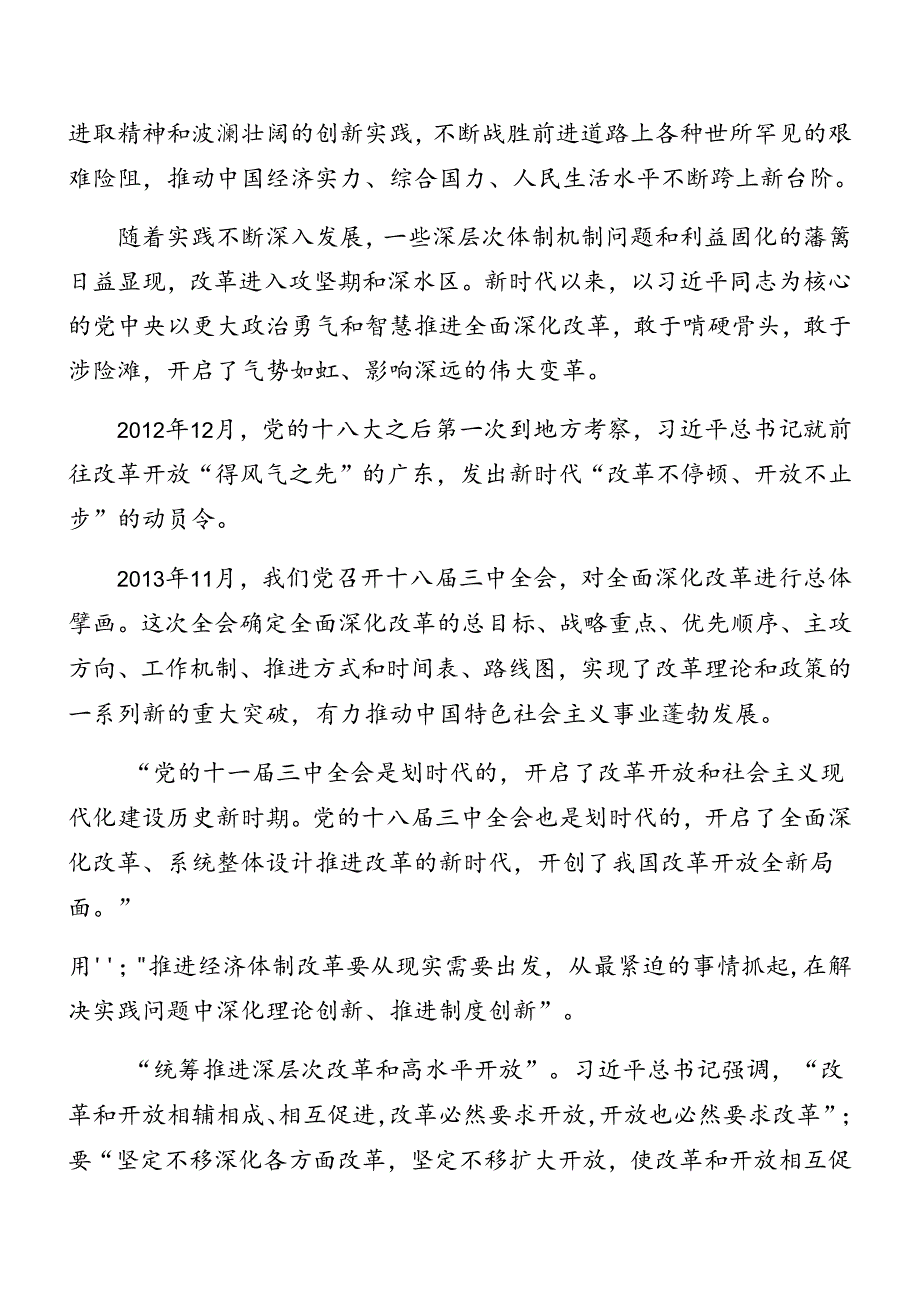 共八篇关于深入开展学习2024年党的二十三中全会精神党课辅导报告.docx_第2页