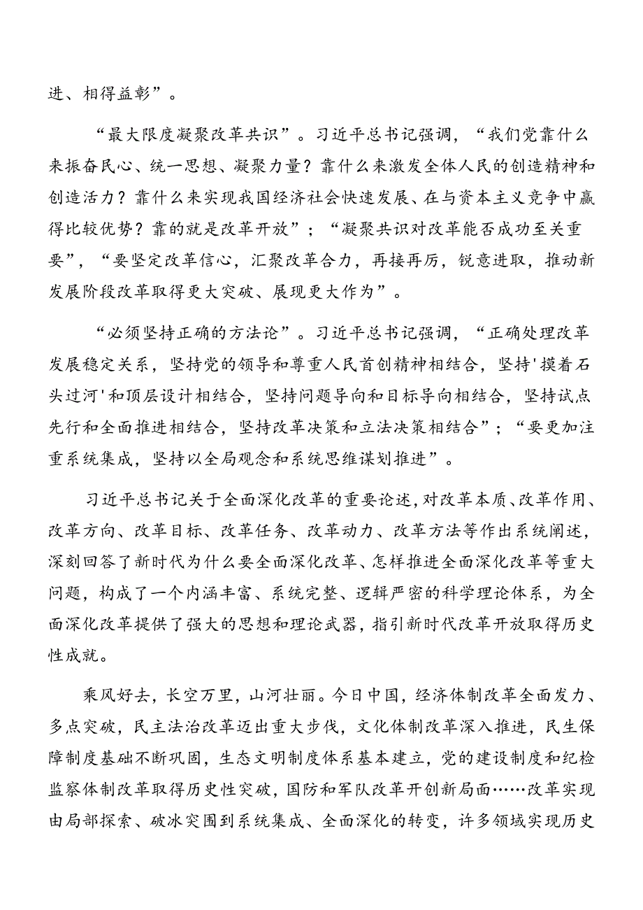 共八篇关于深入开展学习2024年党的二十三中全会精神党课辅导报告.docx_第3页