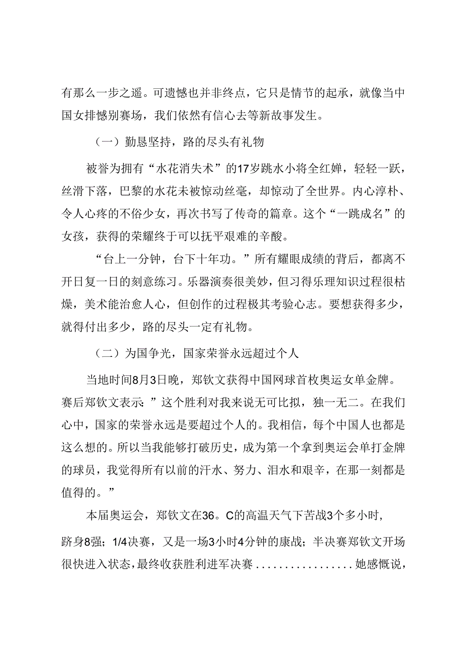 开学第一课主题班会或思政课《弘扬奥运精神》.docx_第2页