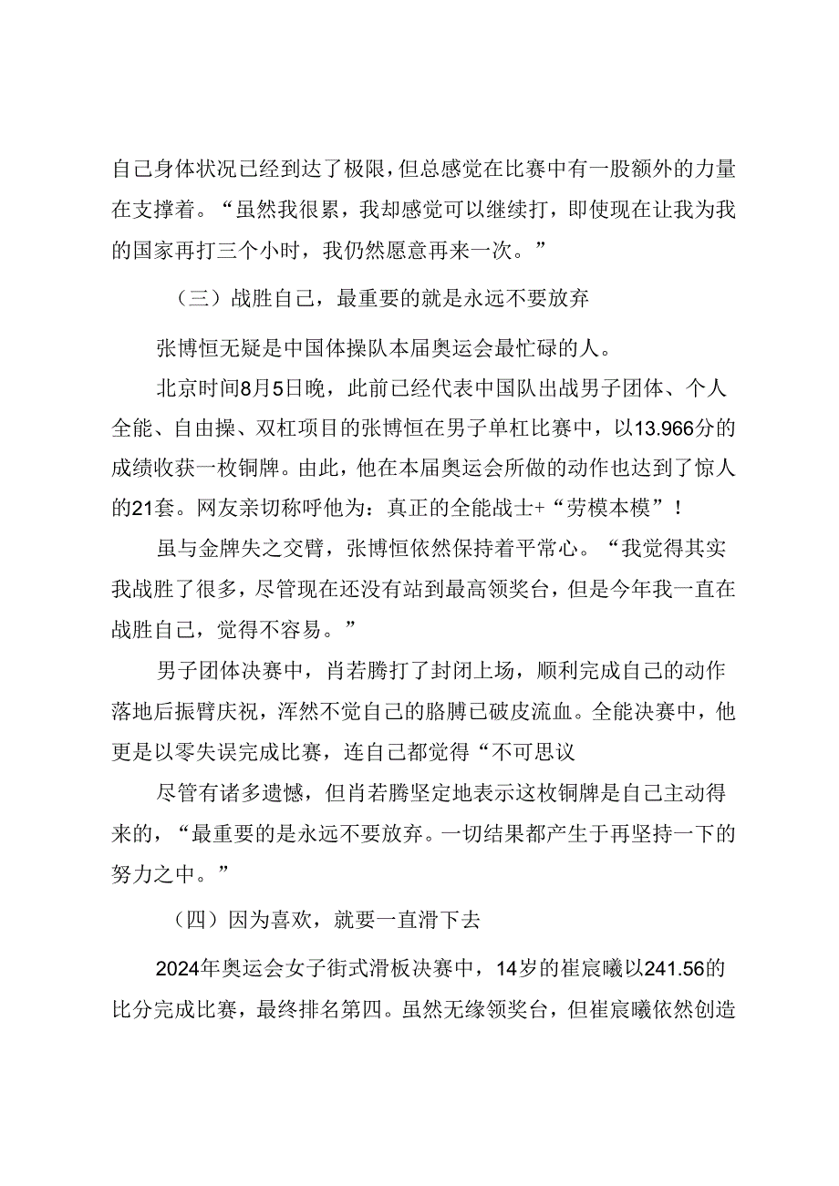 开学第一课主题班会或思政课《弘扬奥运精神》.docx_第3页