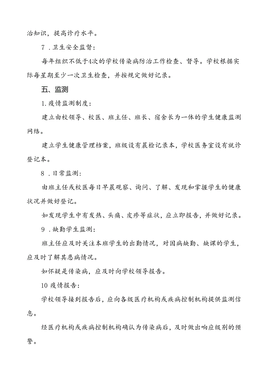 十三篇中小学校猴痘防控方案.docx_第3页
