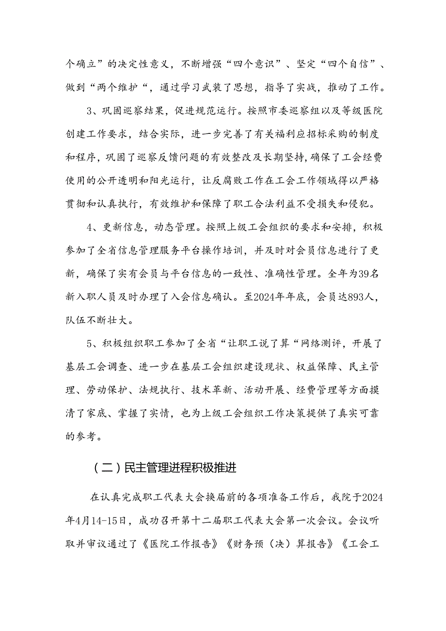 XX医院2023年工会工作总结.docx_第2页