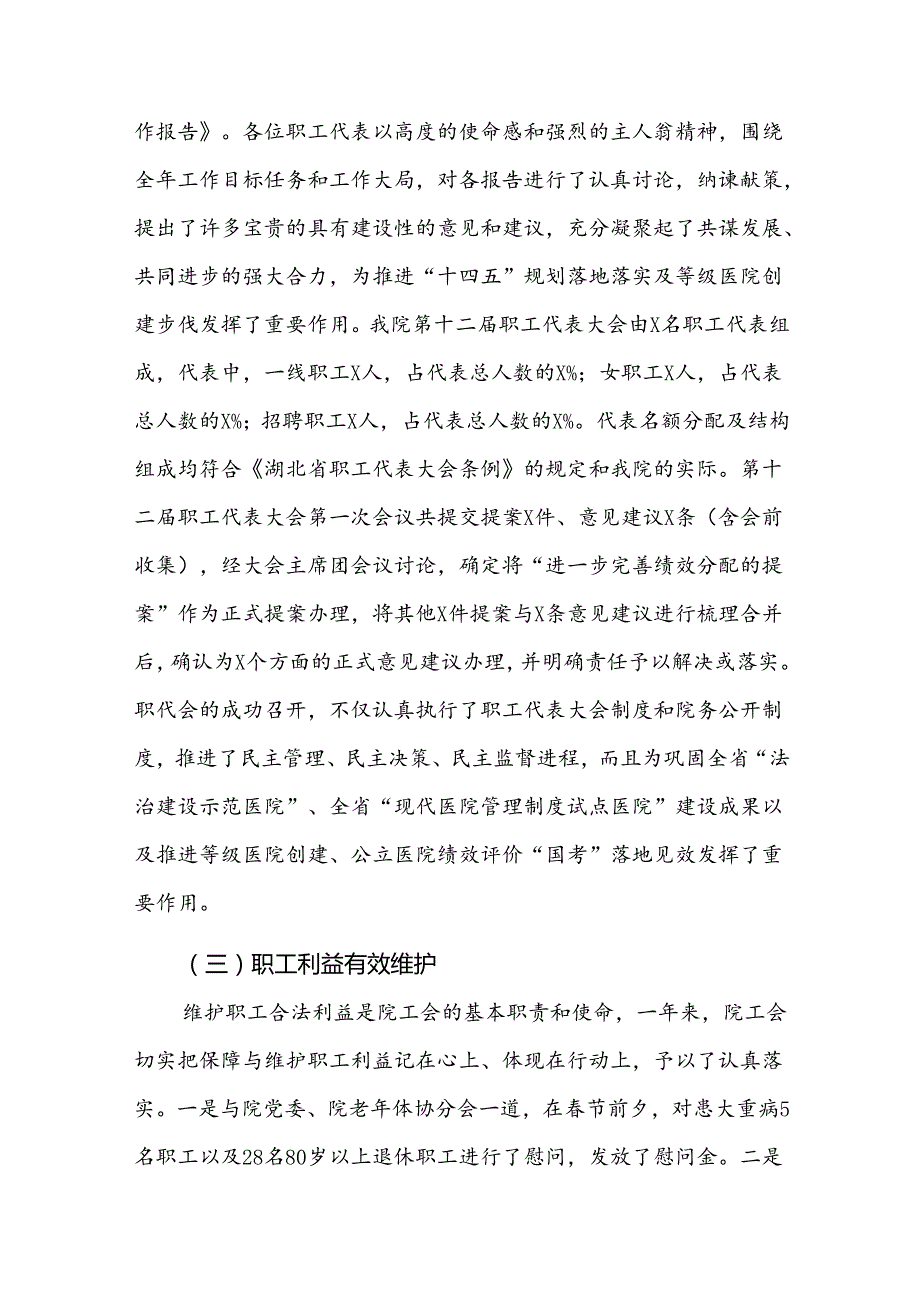 XX医院2023年工会工作总结.docx_第3页