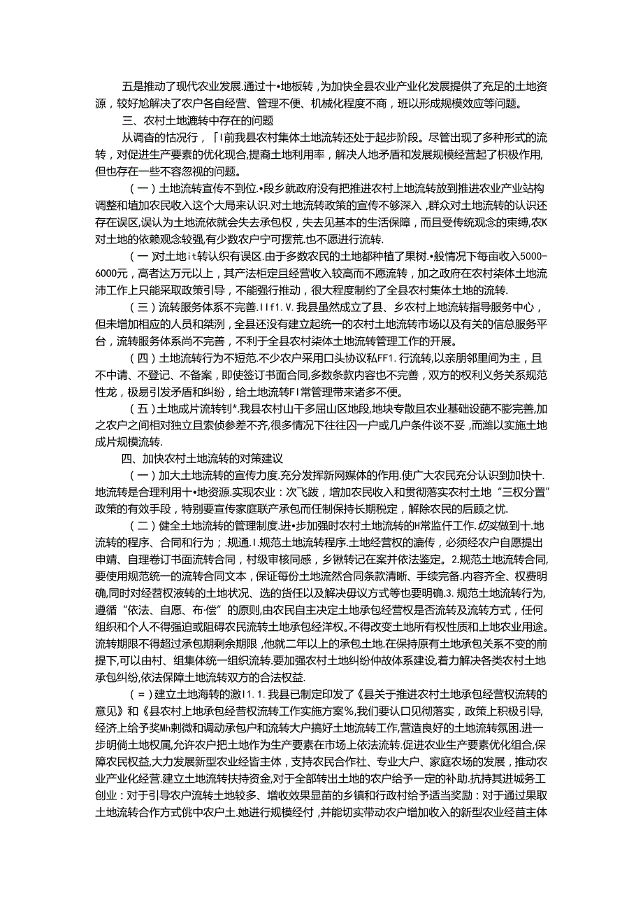 县农村土地流转调研报告.docx_第2页