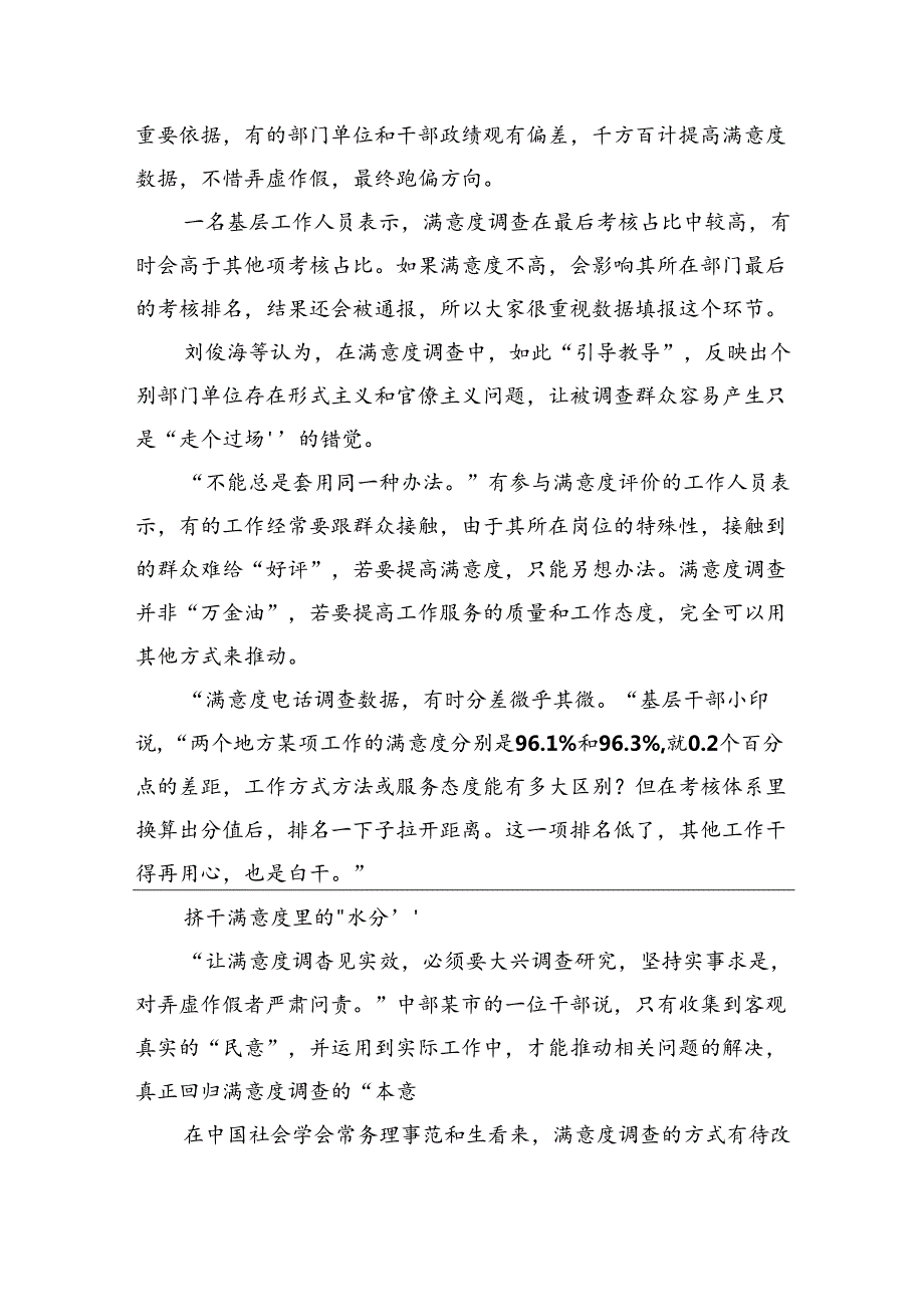 2024年8月17日贵州省遵义市遴选事业单位考调笔试真题及解析.docx_第3页