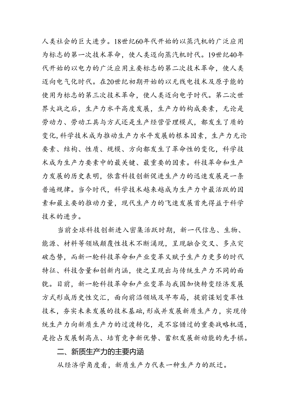 （11篇）“新质生产力”学习研讨心得体会优选.docx_第2页