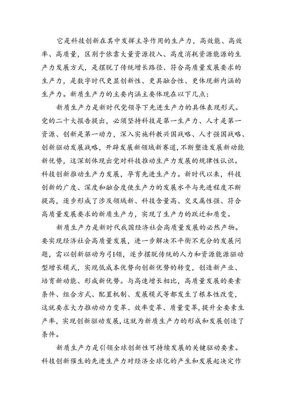 （11篇）“新质生产力”学习研讨心得体会优选.docx_第3页