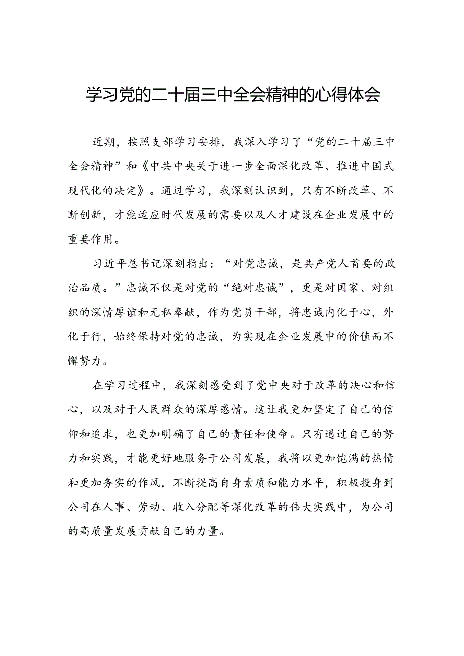 十五篇学习贯彻党的二十三中全会心得体会精品范文.docx_第1页