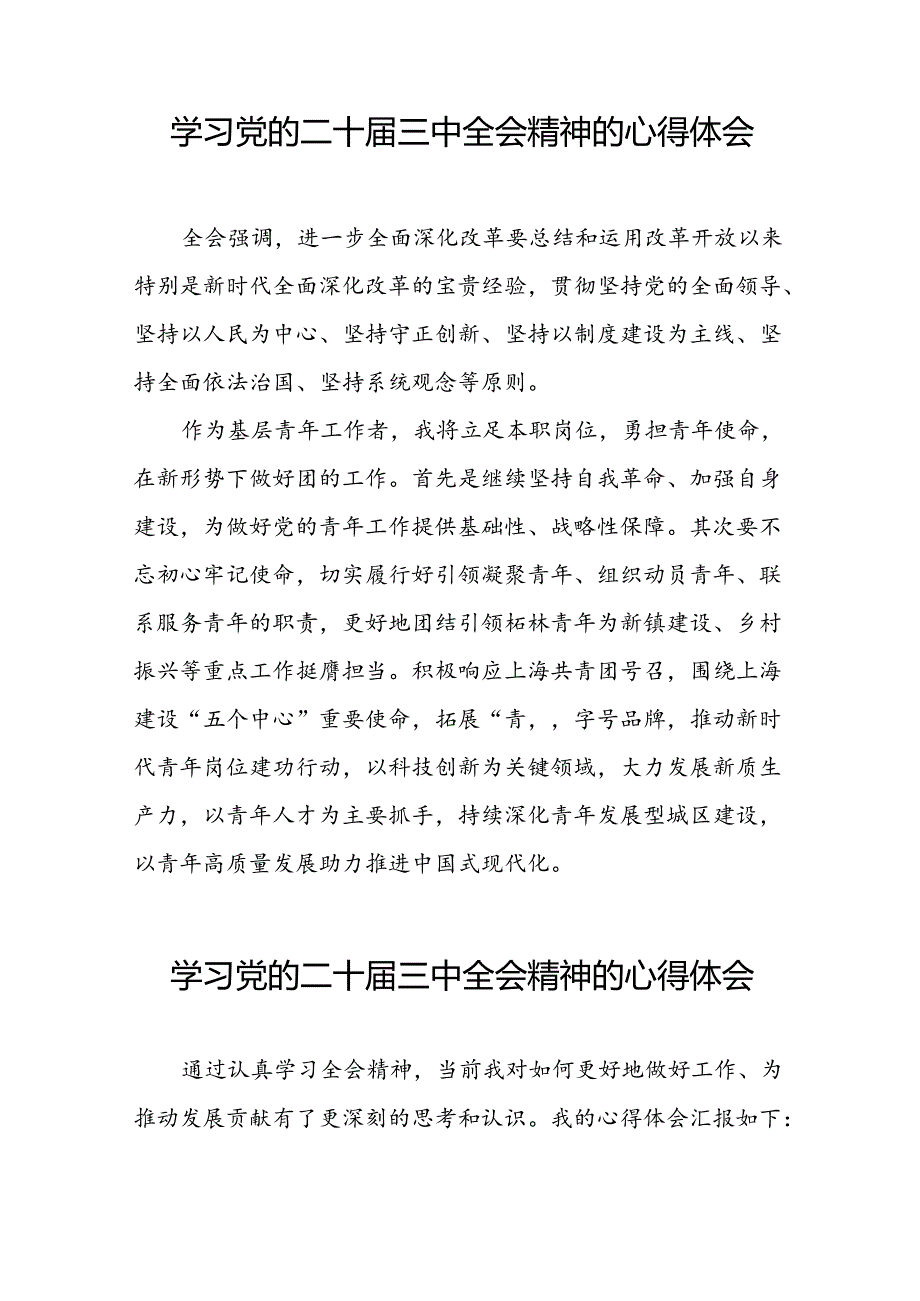 十五篇学习贯彻党的二十三中全会心得体会精品范文.docx_第2页
