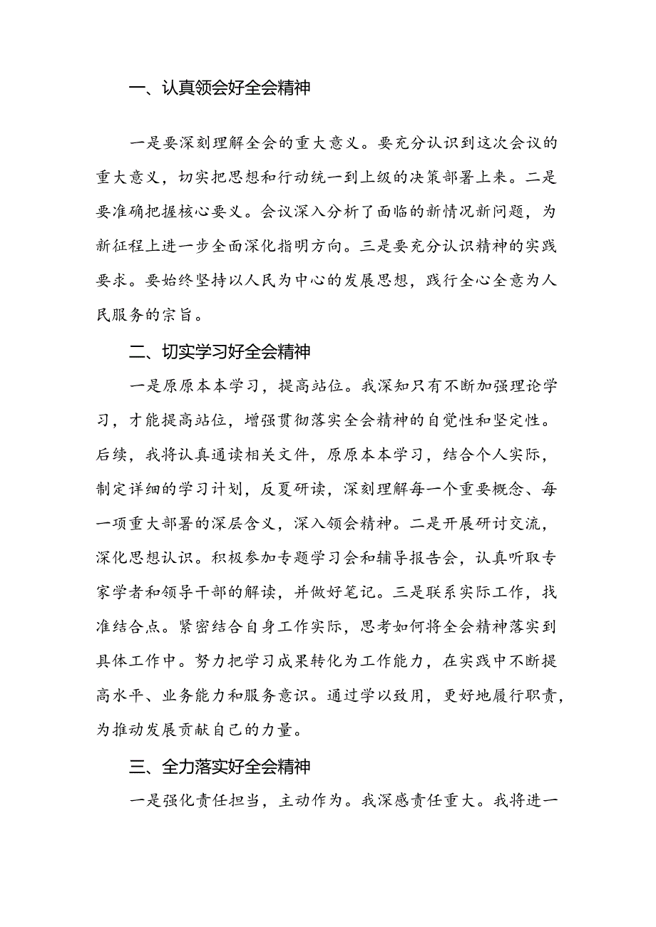十五篇学习贯彻党的二十三中全会心得体会精品范文.docx_第3页