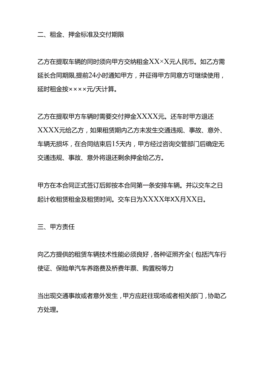企业管理汽车租赁合同模板.docx_第2页