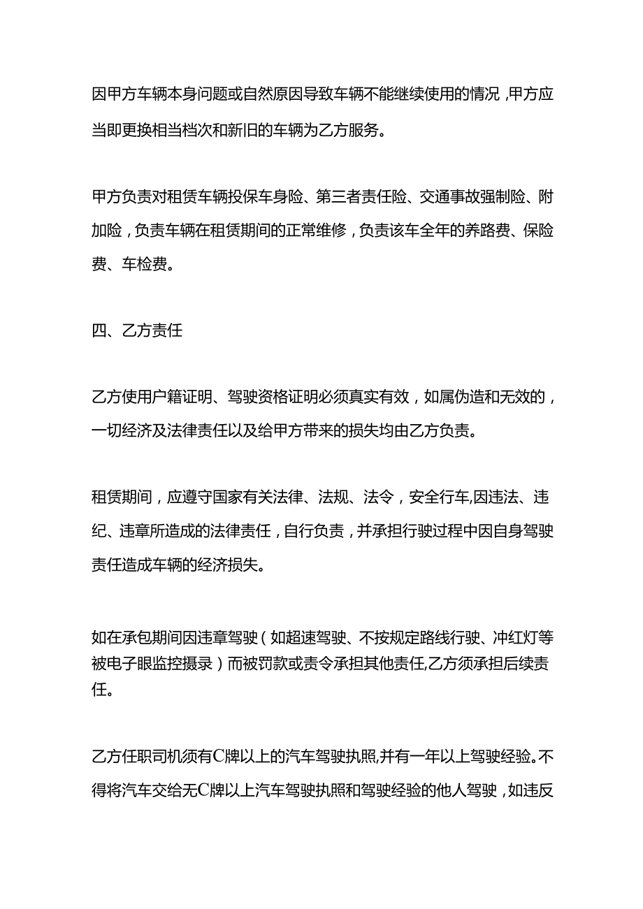 企业管理汽车租赁合同模板.docx_第3页