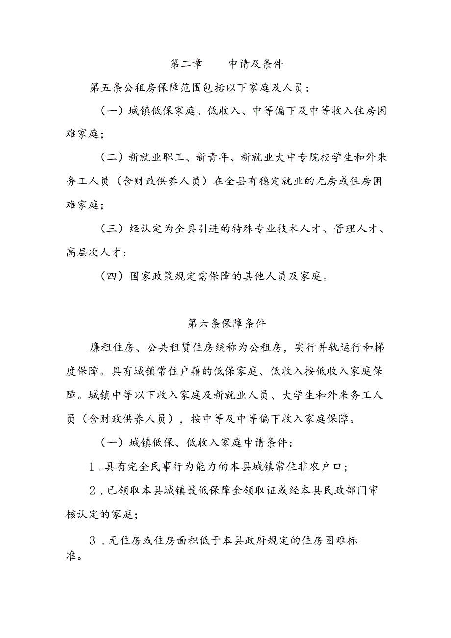 XX县公租房规范管理工作实施细则.docx_第2页