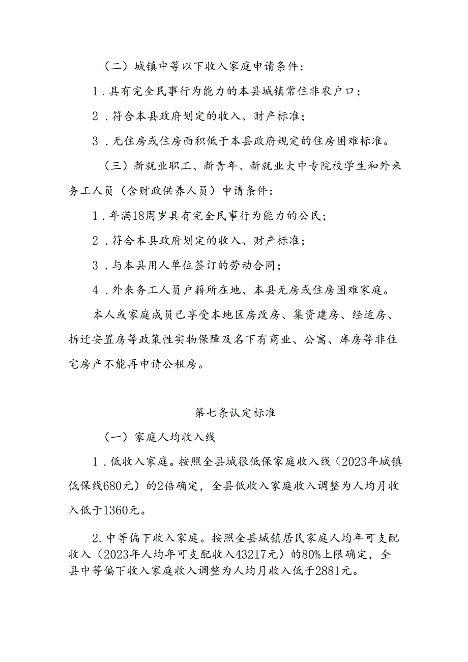 XX县公租房规范管理工作实施细则.docx_第3页