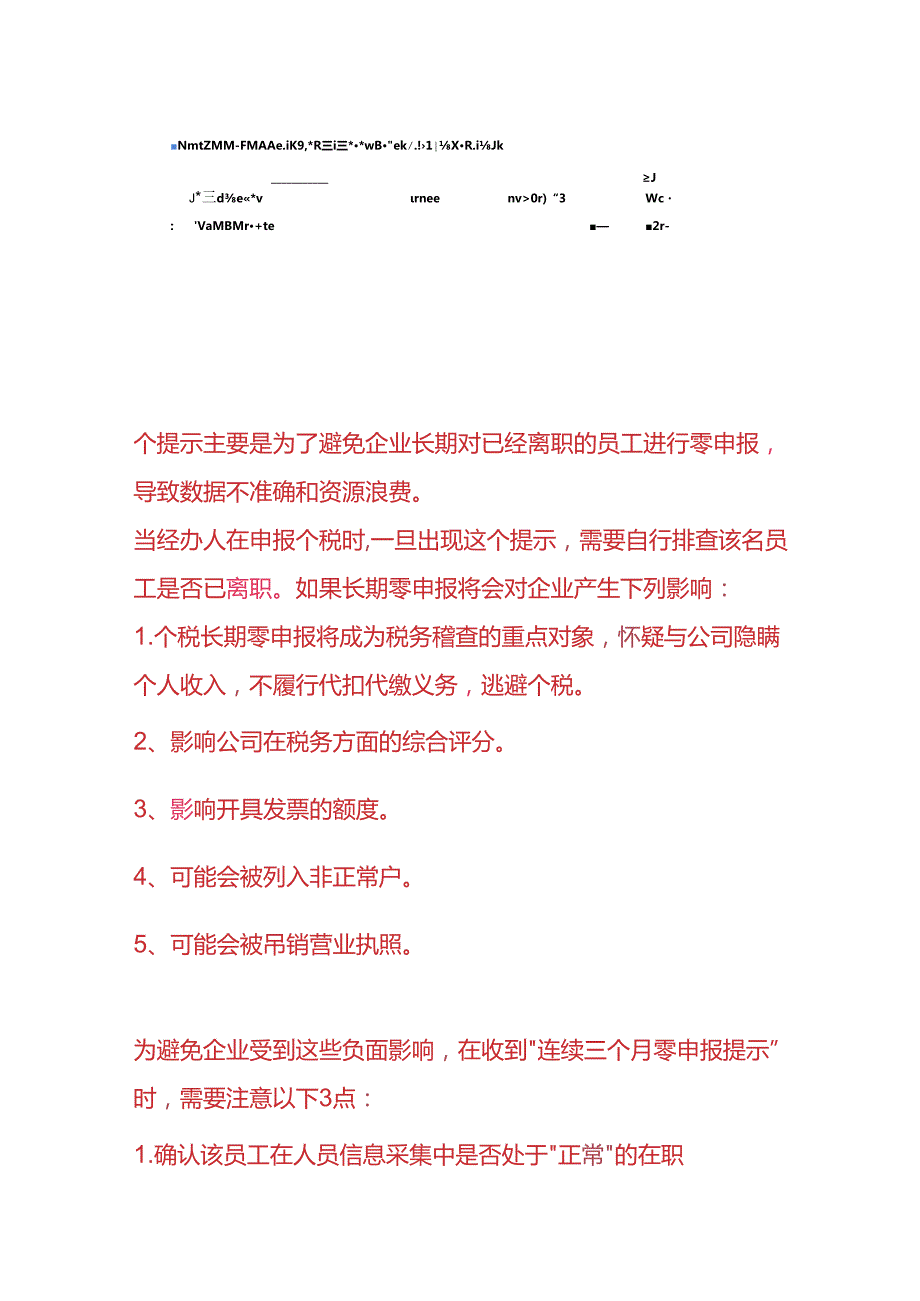 报税实操连续3个月收入零申报请确认.docx_第2页