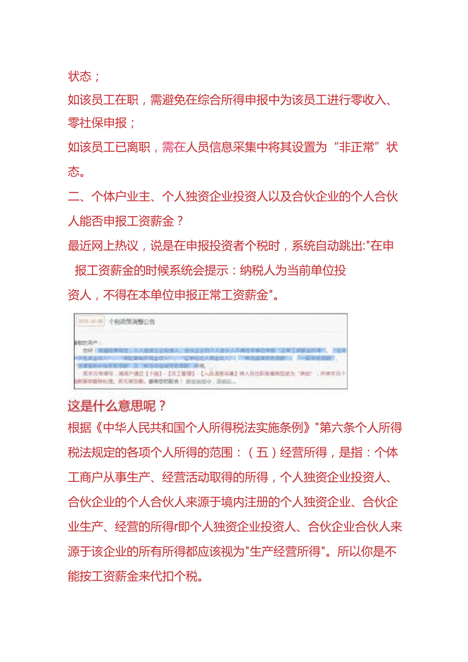 报税实操连续3个月收入零申报请确认.docx_第3页