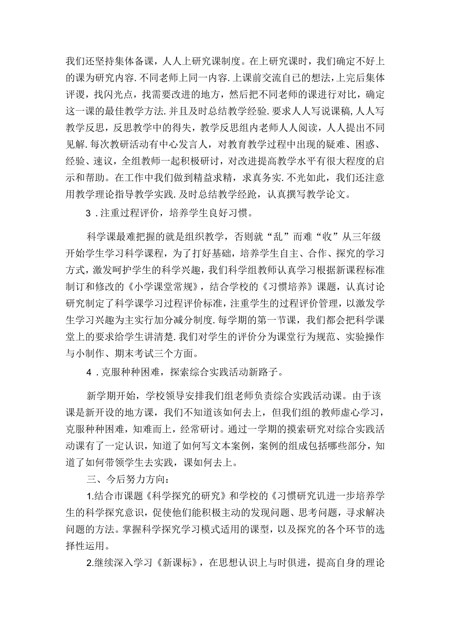 最新小学科学教学总结（精选31篇）.docx_第2页