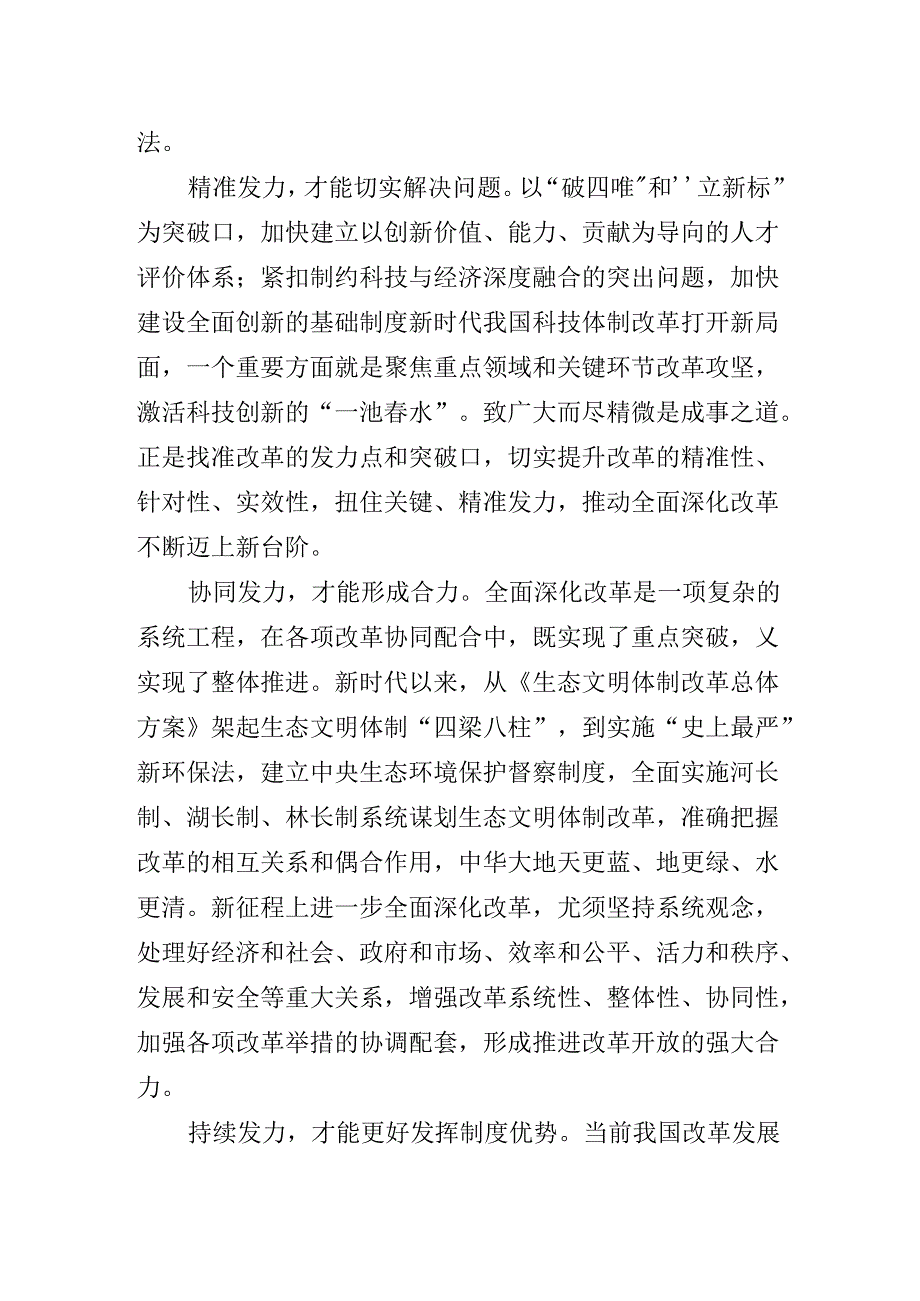 2024年关于学习党的二十三中全会公报党课.docx_第3页