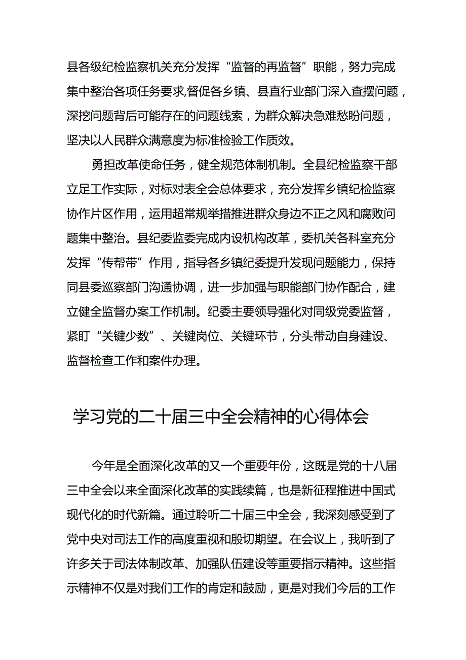 最新版2024年党的二十三中全会精神学习体会交流发言稿33篇.docx_第3页