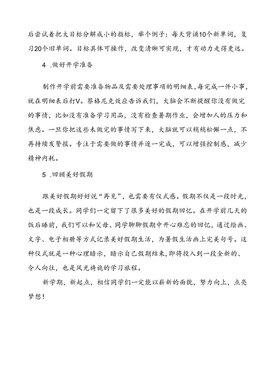 小学2024年季学期开学通知2篇.docx_第2页