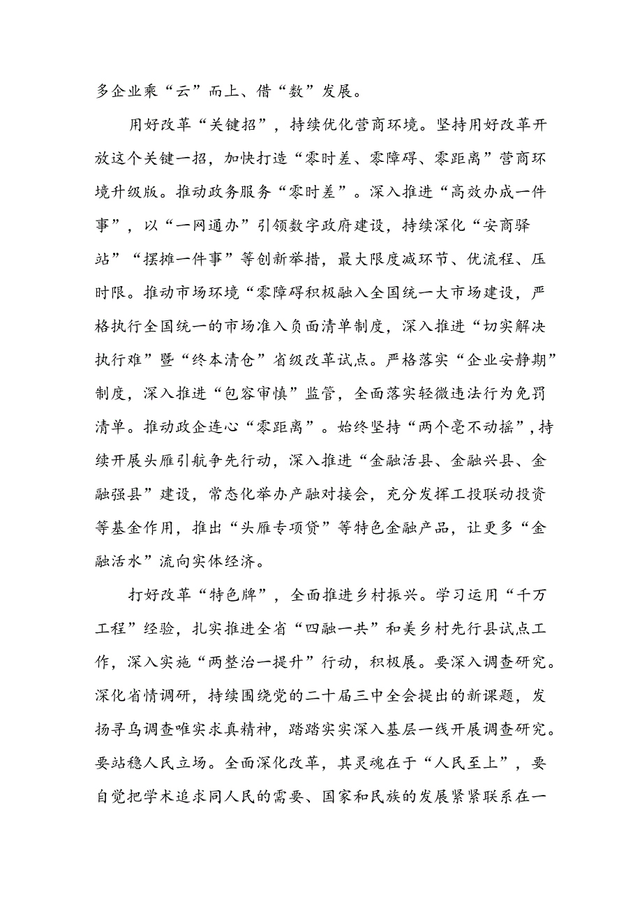学习2024年学习党的二十三中全会个人心得感悟 （7份）52.docx_第2页