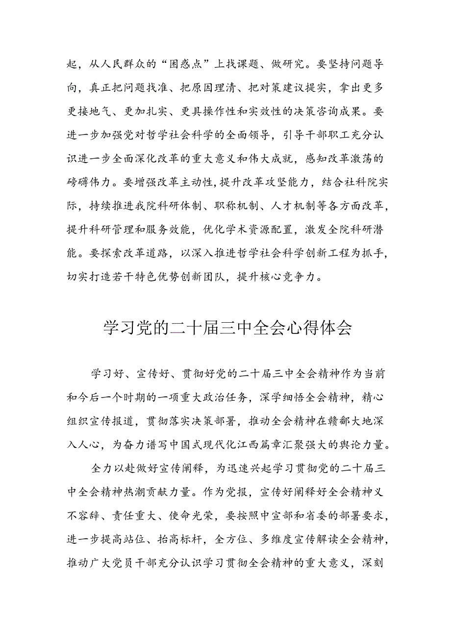 学习2024年学习党的二十三中全会个人心得感悟 （7份）52.docx_第3页