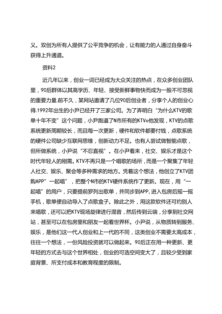 黑龙江公务员考试申论真题及答案—省直.docx_第2页