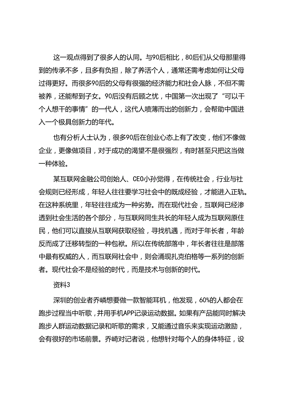 黑龙江公务员考试申论真题及答案—省直.docx_第3页