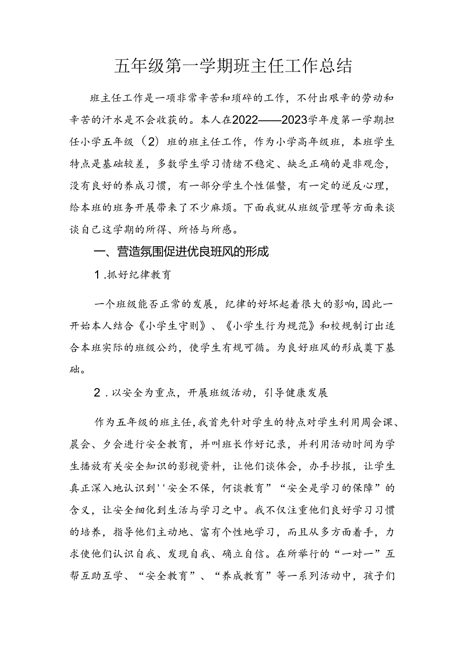 五年级上册班主任工作总结.docx_第1页